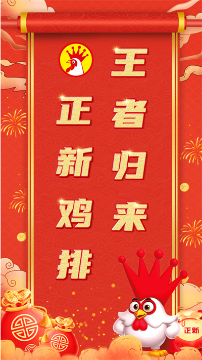 正新鸡排app