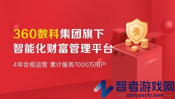360你财富app官方下载