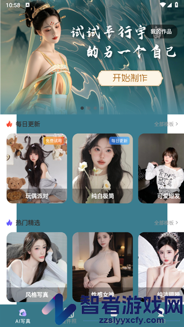 写真有颜相机app