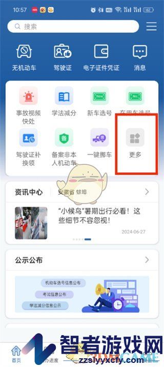 交管12123查看科目一分数方法