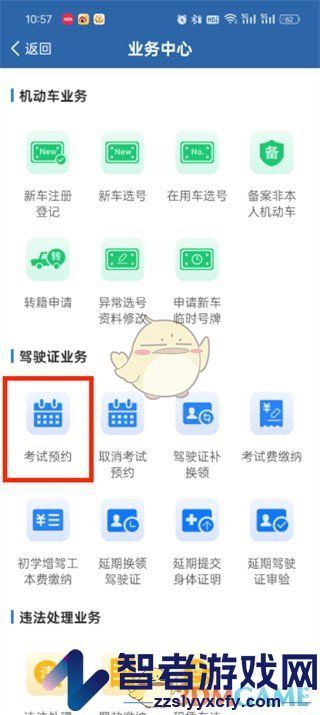交管12123查看科目一分数方法