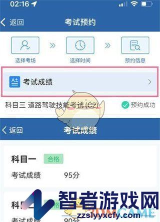 交管12123查看科目一分数方法