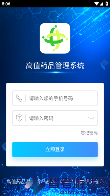 徐州高值药品管理APP手机版