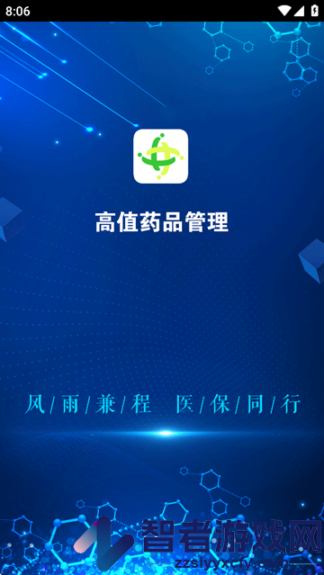 徐州高值药品管理APP手机版