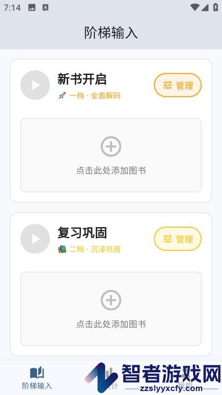 蜗牛阶梯输入app手机版下载