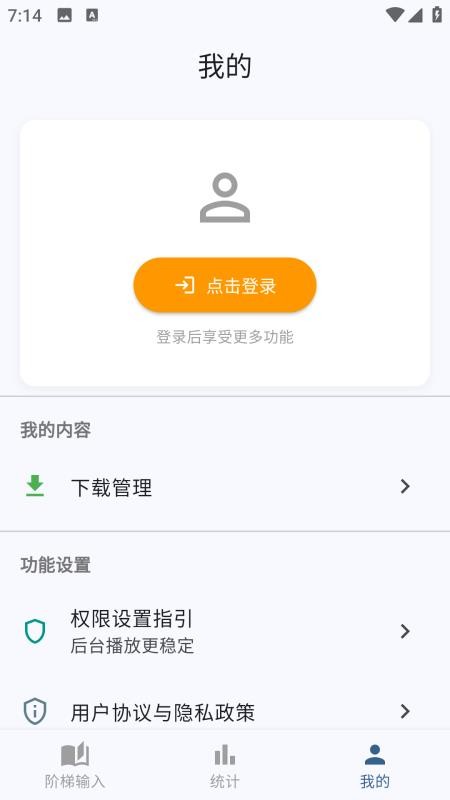 蜗牛阶梯输入免费版