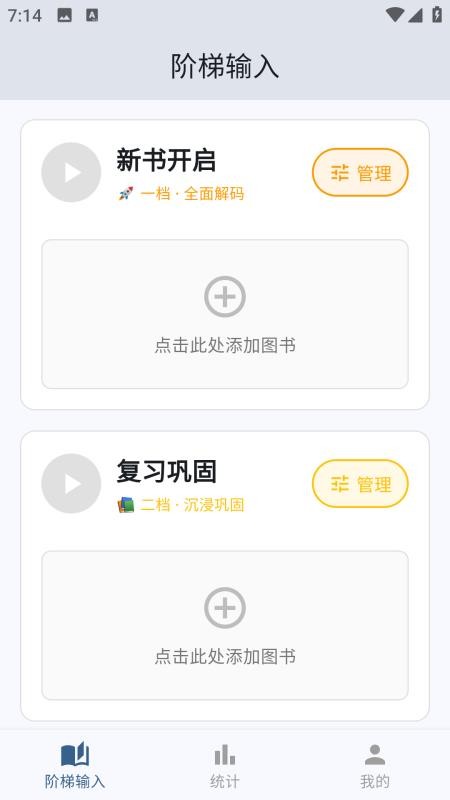 蜗牛阶梯输入免费版