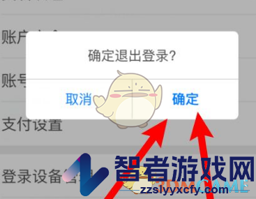 去哪儿旅行退出登录方法