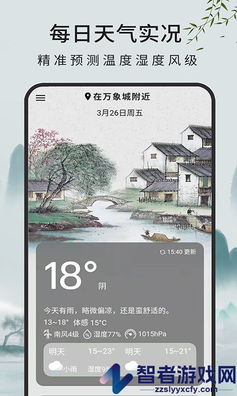 一毫天气预报app