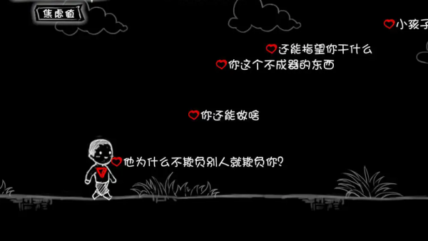 看不见的爱游戏