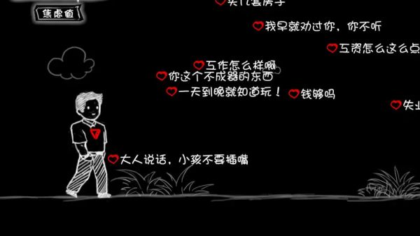 看不见的爱游戏