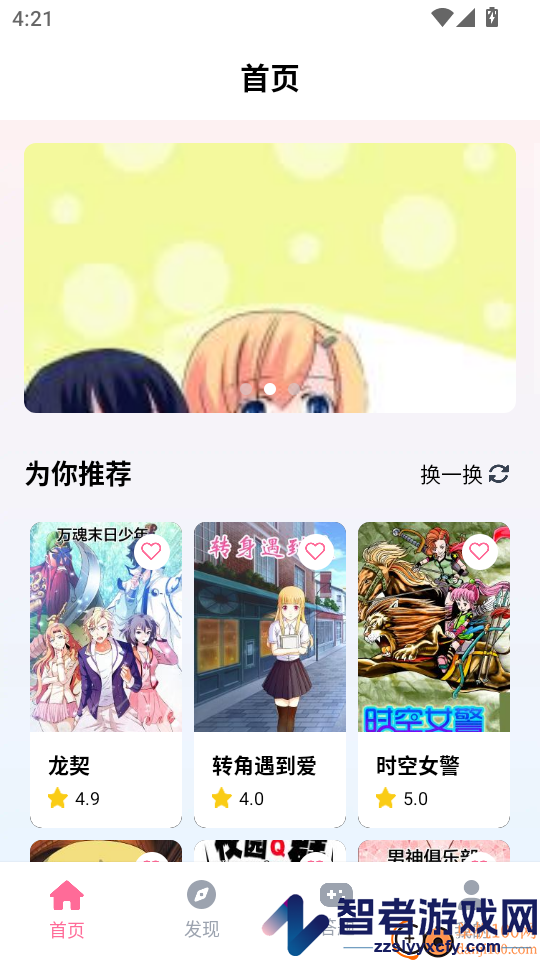 一耽女孩APP官网版下载