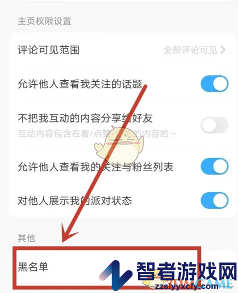 最右黑名单查看方法