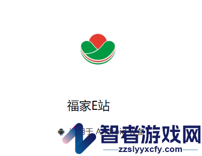 福家E站app官方下载最新版本