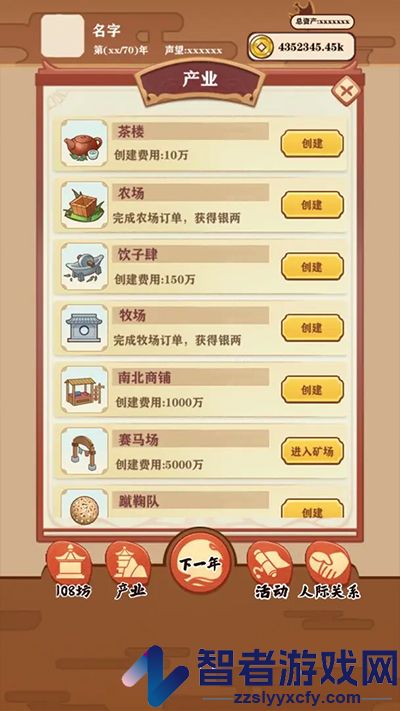 唐朝人生手游