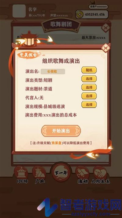 唐朝人生手游
