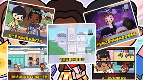 欢乐托卡小镇游戏