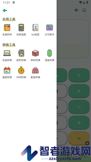 计算器智能计算机软件