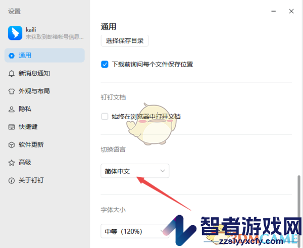 钉钉切换繁体中文方法