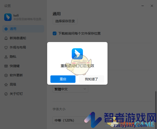 钉钉切换繁体中文方法
