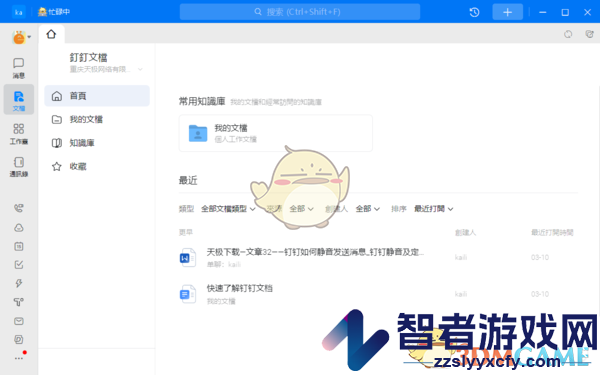 钉钉切换繁体中文方法