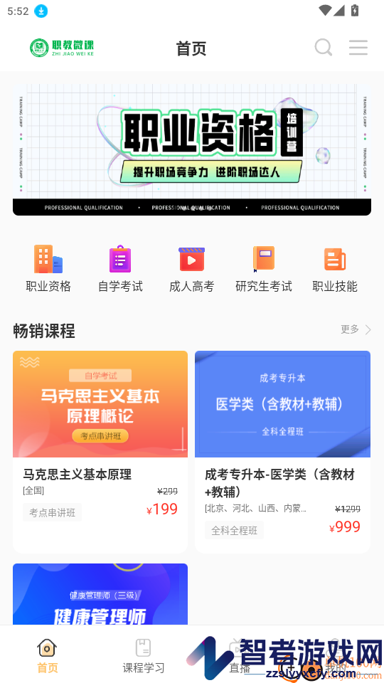 微课APP下载