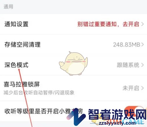 喜马拉雅深色模式设置方法