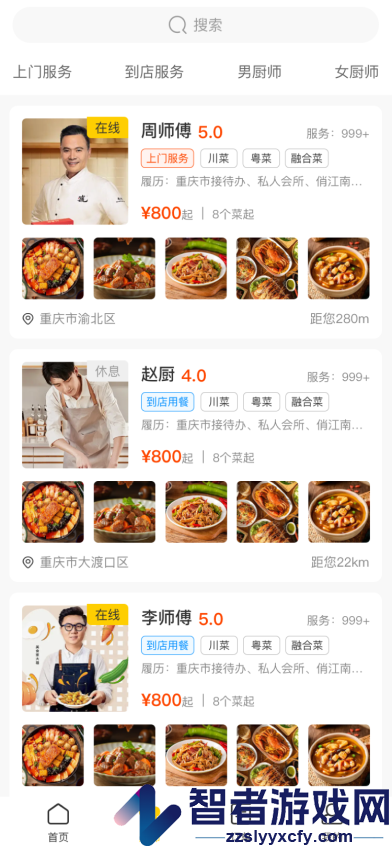 宏鑫美厨app官方版下载