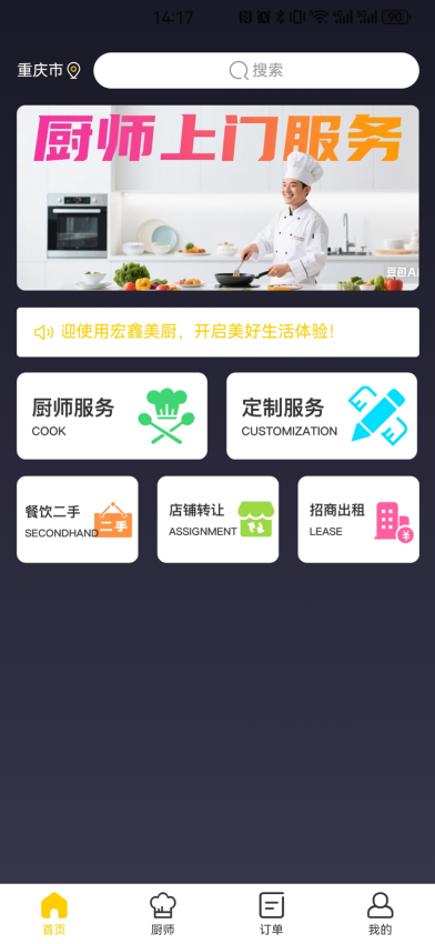 宏鑫美厨最新版本