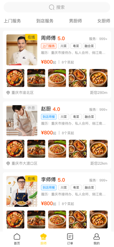 宏鑫美厨最新版本