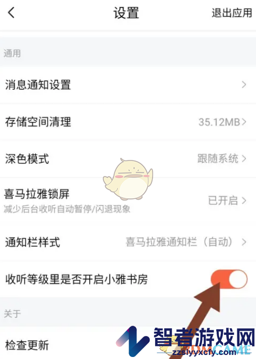 喜马拉雅小雅书房关闭方法