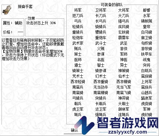 姜维传振奋手套获得方法及属性介绍