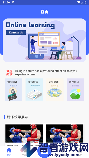 英语翻译君app