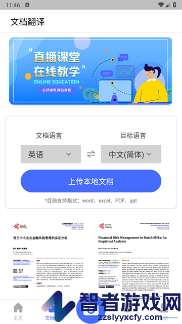 英语翻译君app
