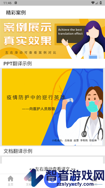 英语翻译君app
