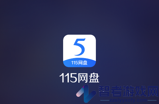 115网盘tv电视版