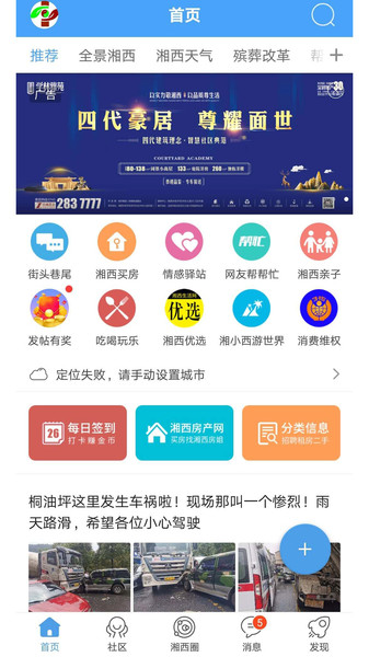 掌上湘西生活网app