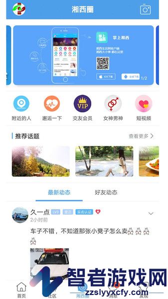掌上湘西app官方下载