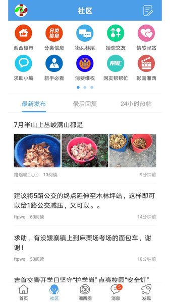 掌上湘西生活网app