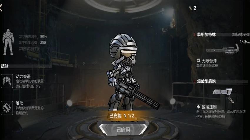 修勾机甲精英