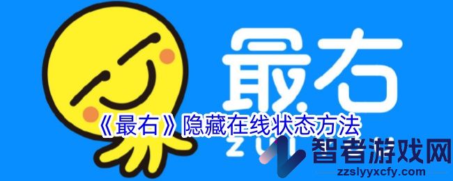 最右隐藏在线状态方法