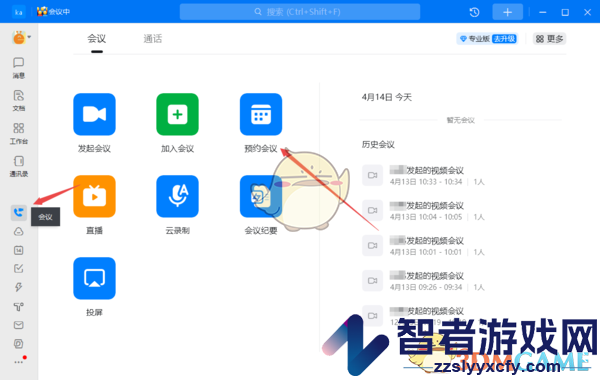 钉钉周期性会议设置方法