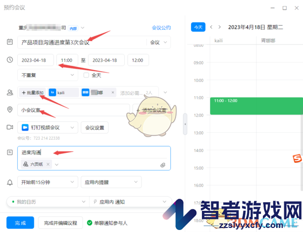 钉钉周期性会议设置方法