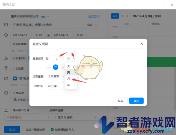 钉钉周期性会议设置方法