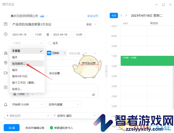 钉钉周期性会议设置方法