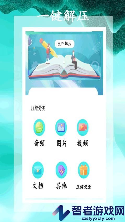 小全能解压缩app下载