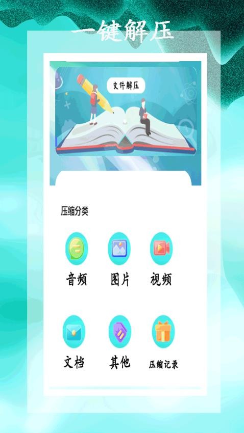 小全能解压缩免费版