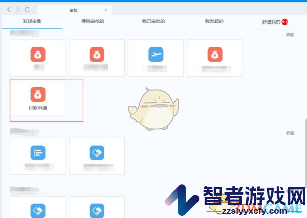 钉钉发起付款申请方法