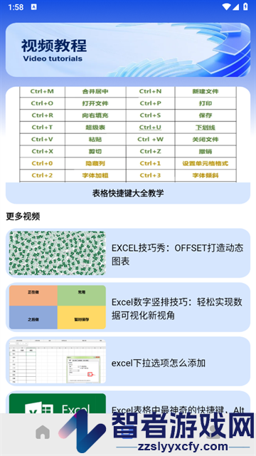 指趣助手app