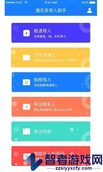 通讯录导入助手app下载